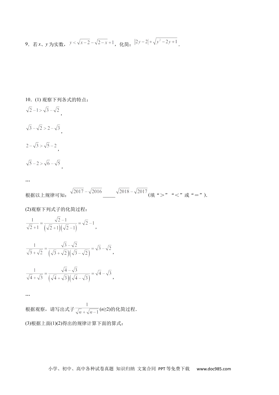 人教八年级数学上册 第十六章 二次根式压轴题考点训练（原卷版）.docx