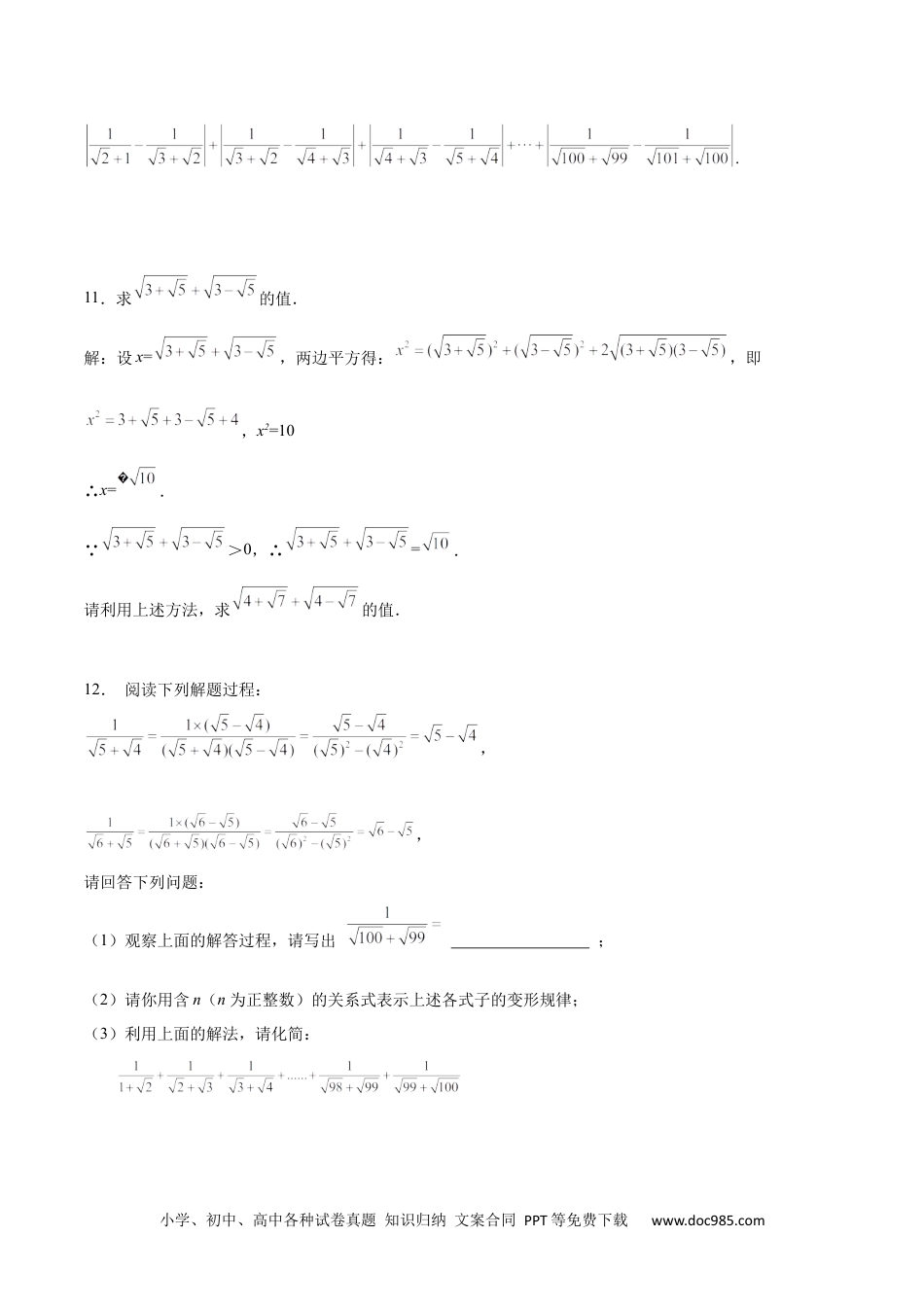 人教八年级数学上册 第十六章 二次根式压轴题考点训练（原卷版）.docx