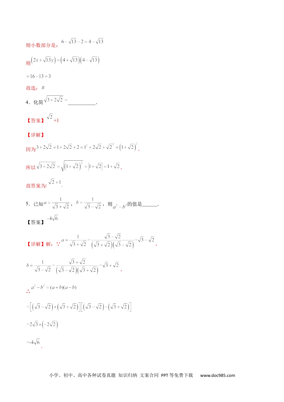 人教八年级数学上册 第十六章 二次根式压轴题考点训练（解析版）.docx