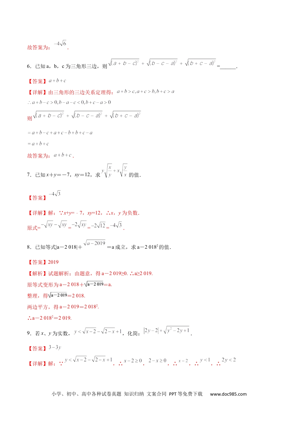 人教八年级数学上册 第十六章 二次根式压轴题考点训练（解析版）.docx