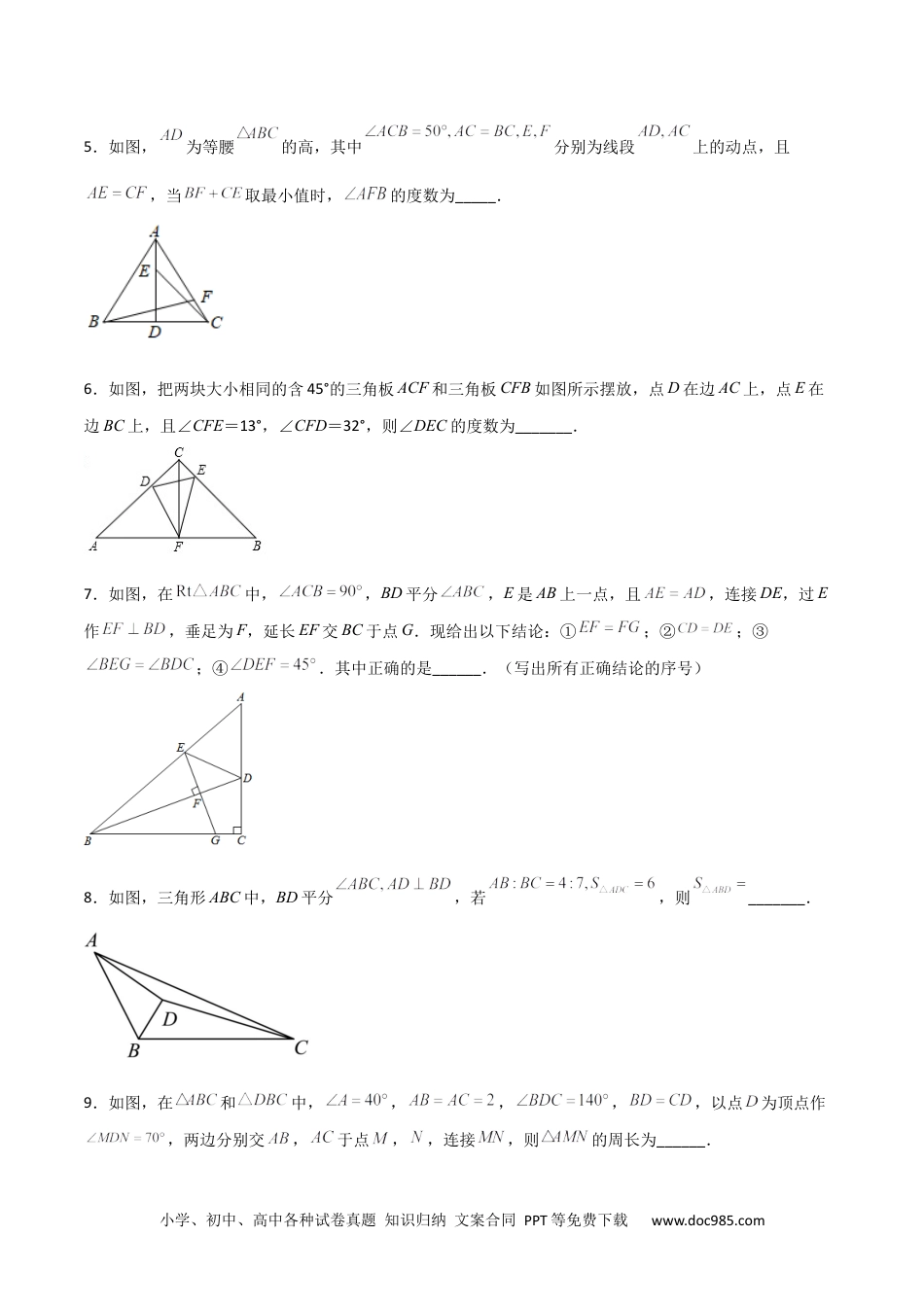 人教八年级数学上册 第十二章 全等三角形压轴题考点训练（原卷版）.docx