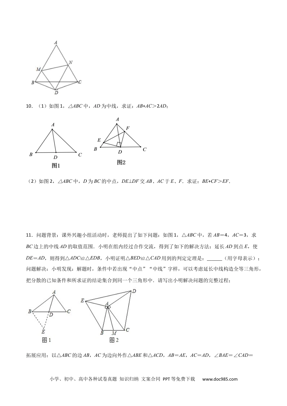 人教八年级数学上册 第十二章 全等三角形压轴题考点训练（原卷版）.docx