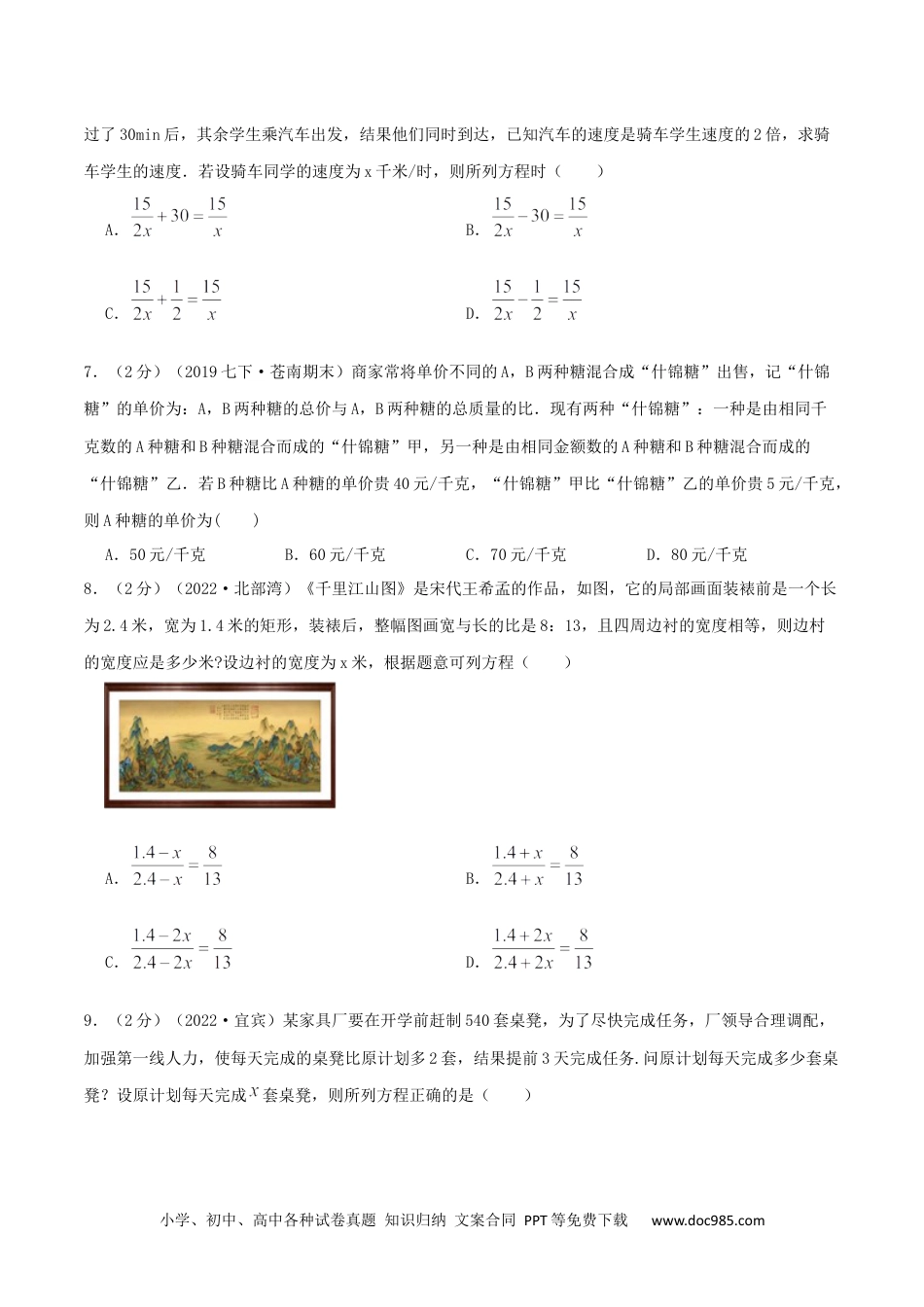 人教八年级数学上册 专题15 分式方程的实际应用（原卷版）.docx