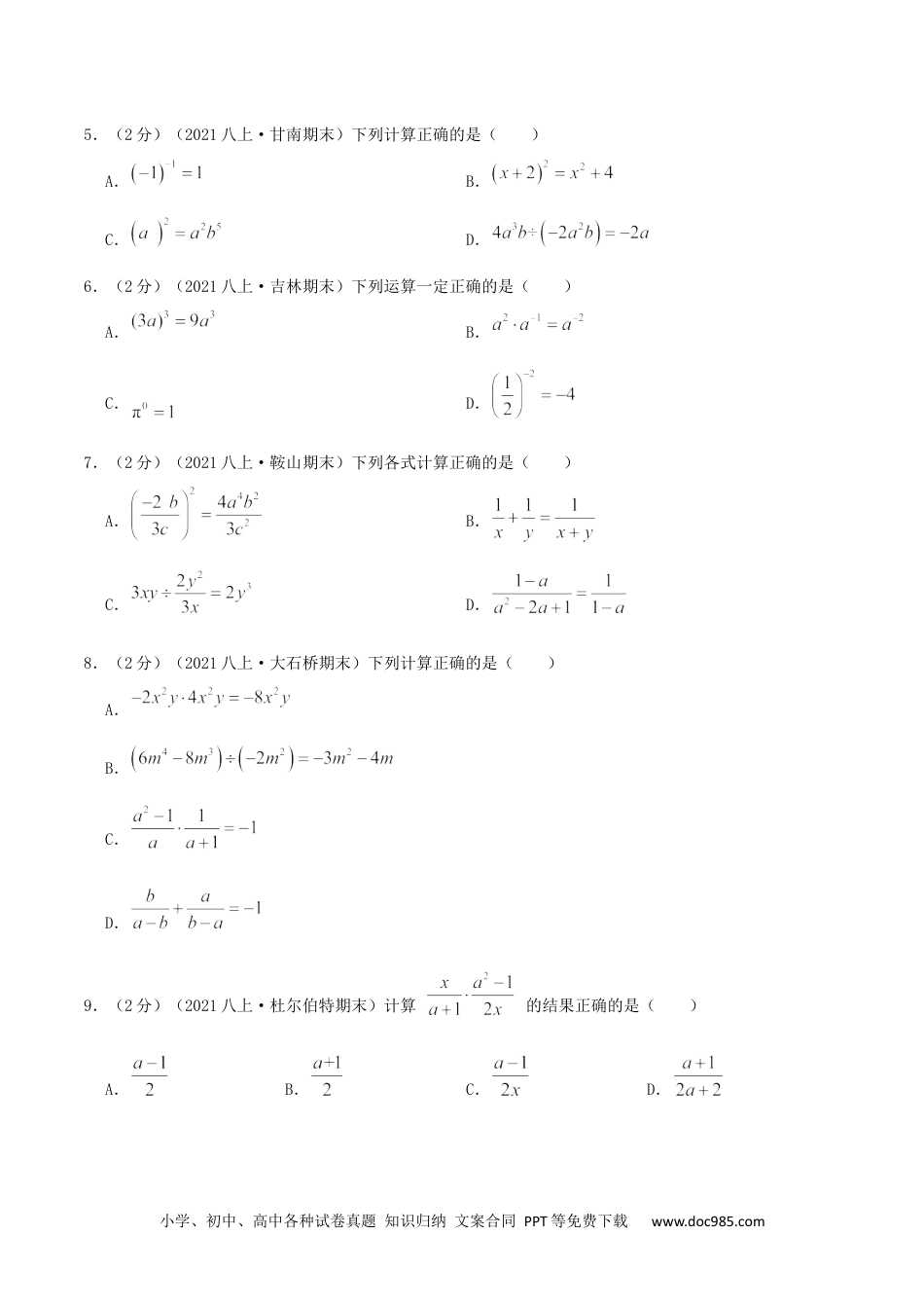 人教八年级数学上册 专题13 分式的运算（原卷版）.docx