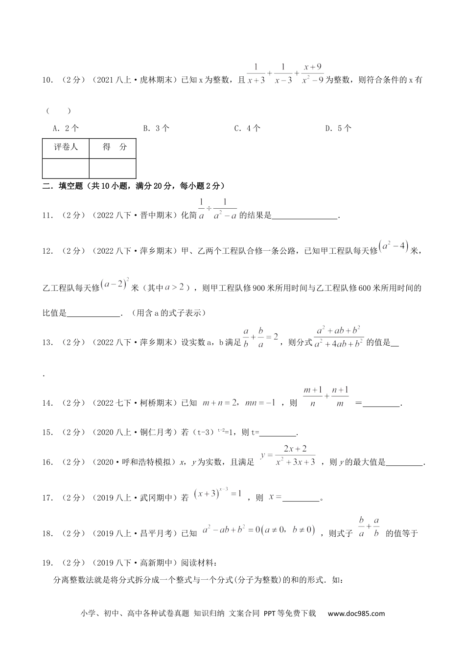 人教八年级数学上册 专题13 分式的运算（原卷版）.docx