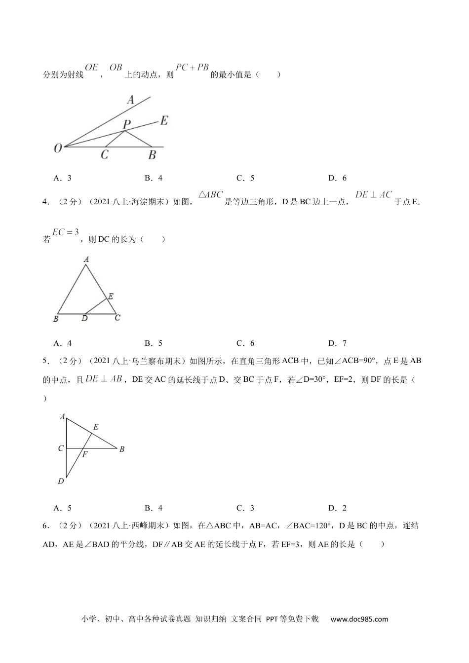 人教八年级数学上册 专题09 含30°角的直角三角形（原卷版）.docx