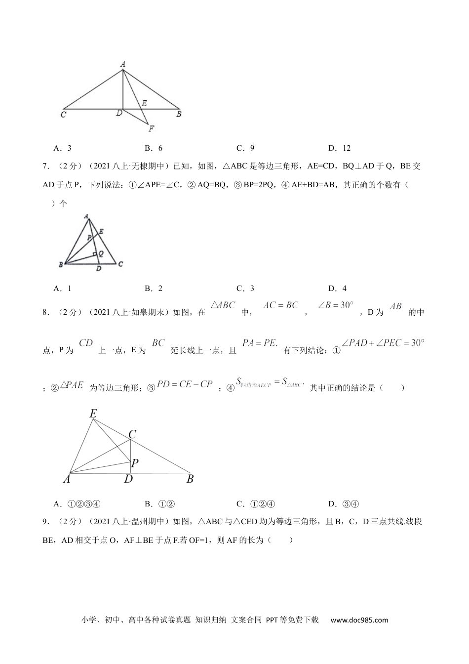 人教八年级数学上册 专题09 含30°角的直角三角形（原卷版）.docx