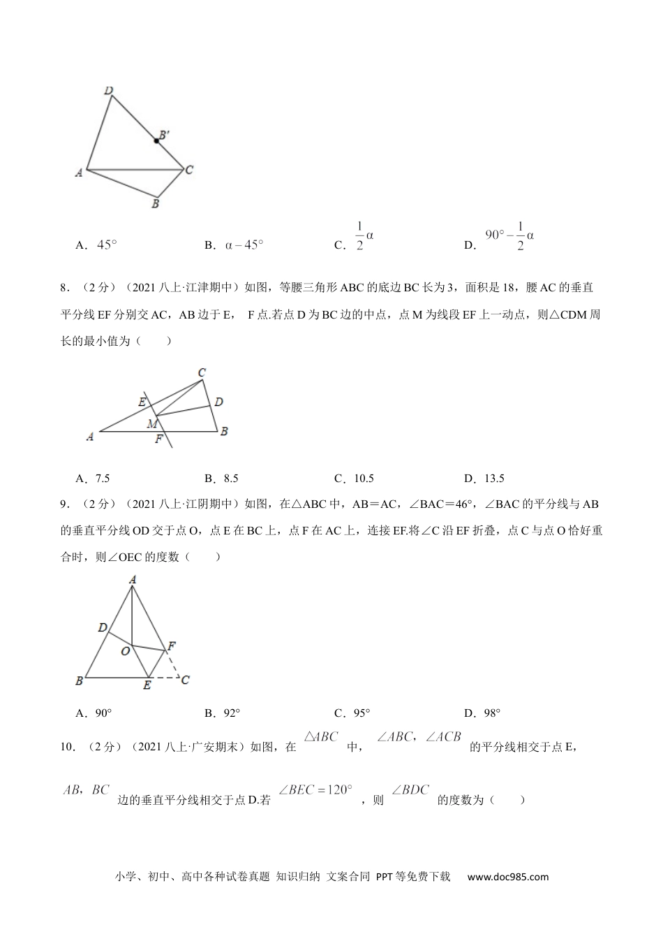 人教八年级数学上册 专题03 等腰三角形的性质（原卷版）.docx