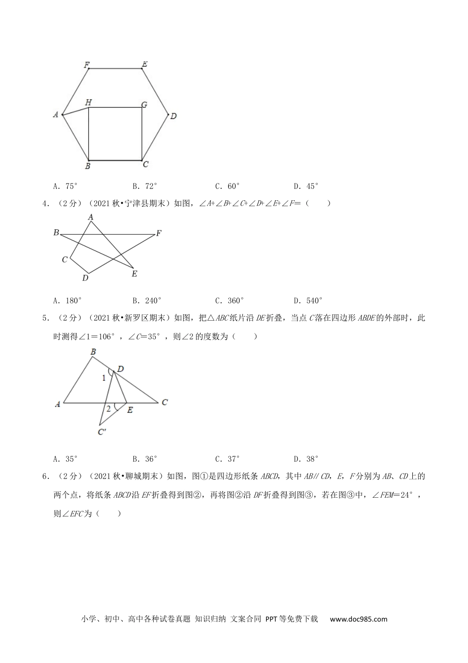 人教八年级数学上册 专题01 多边形的内角和（原卷版）.docx