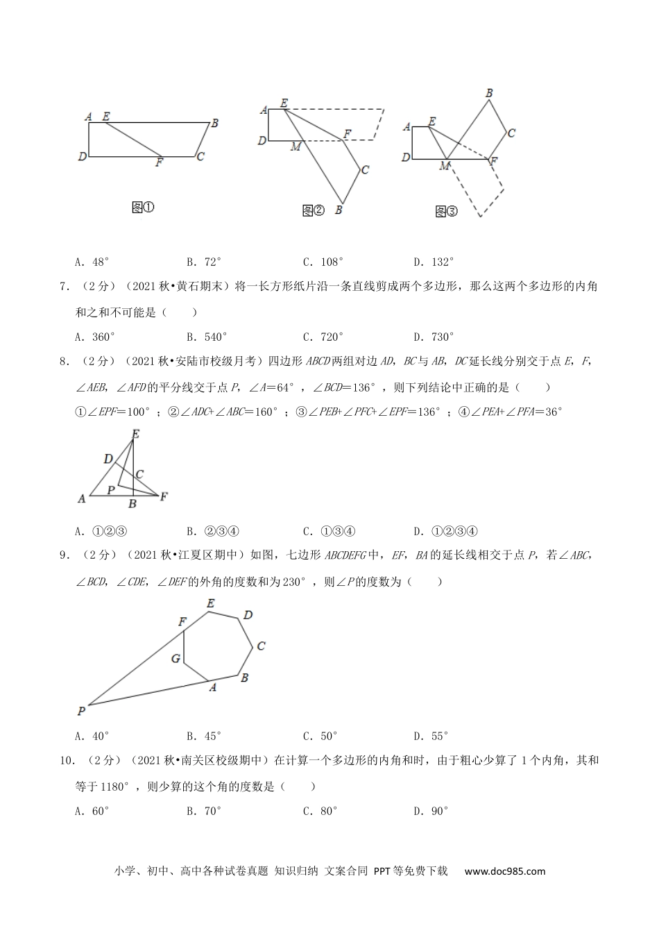 人教八年级数学上册 专题01 多边形的内角和（原卷版）.docx