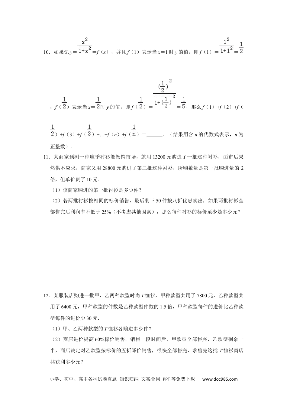 人教八年级数学上册 【满分秘诀】专题10 分式（满分突破）（原卷版）.docx