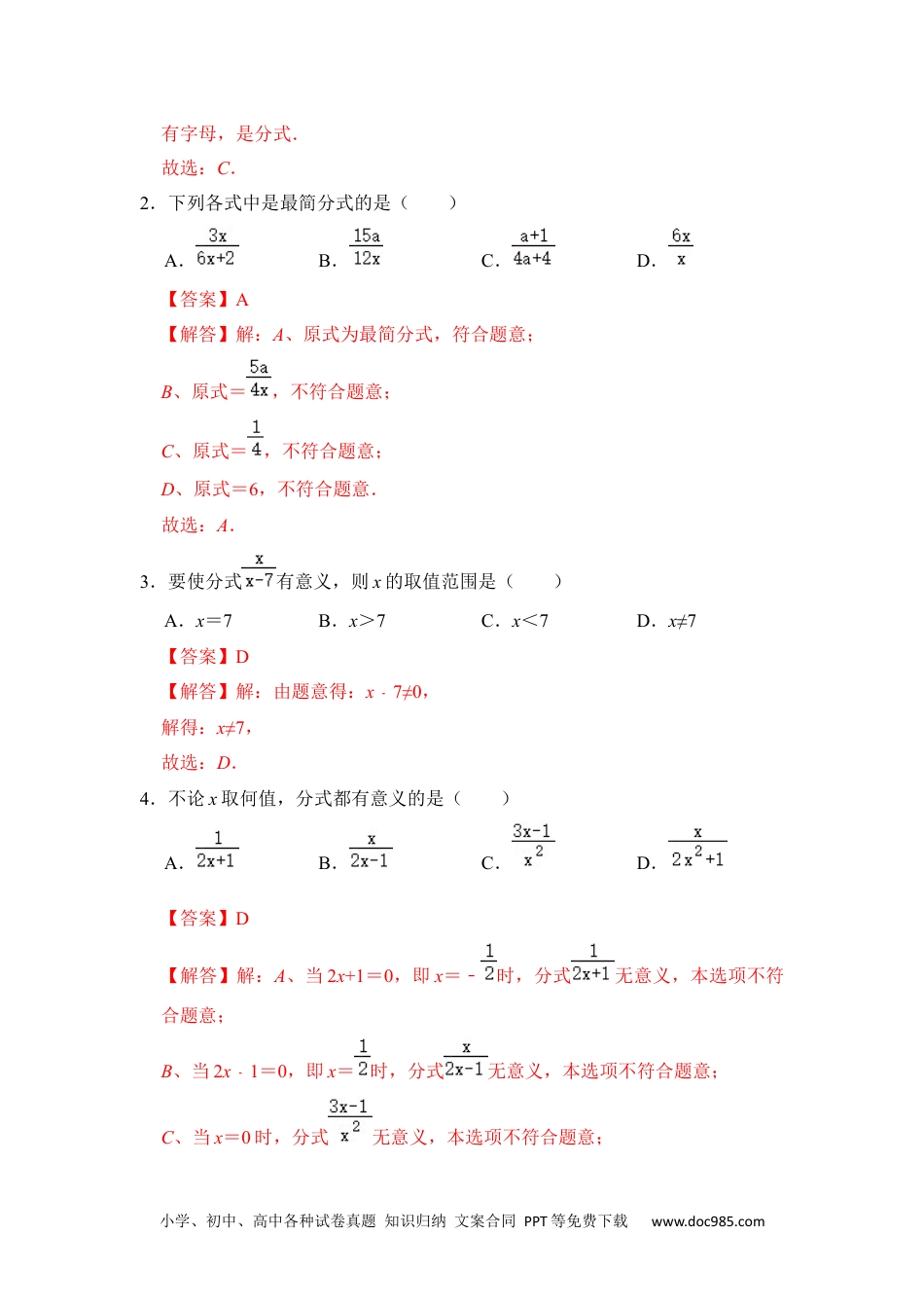 人教八年级数学上册 【满分秘诀】专题09 分式（考点突破）（解析版）.docx