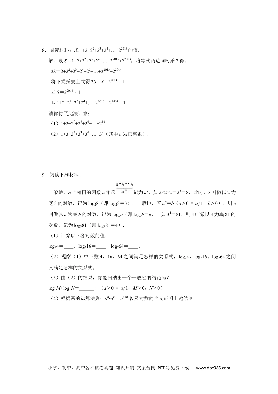 人教八年级数学上册 【满分秘诀】专题08 整式乘法运算（满分突破）（原卷版）.docx