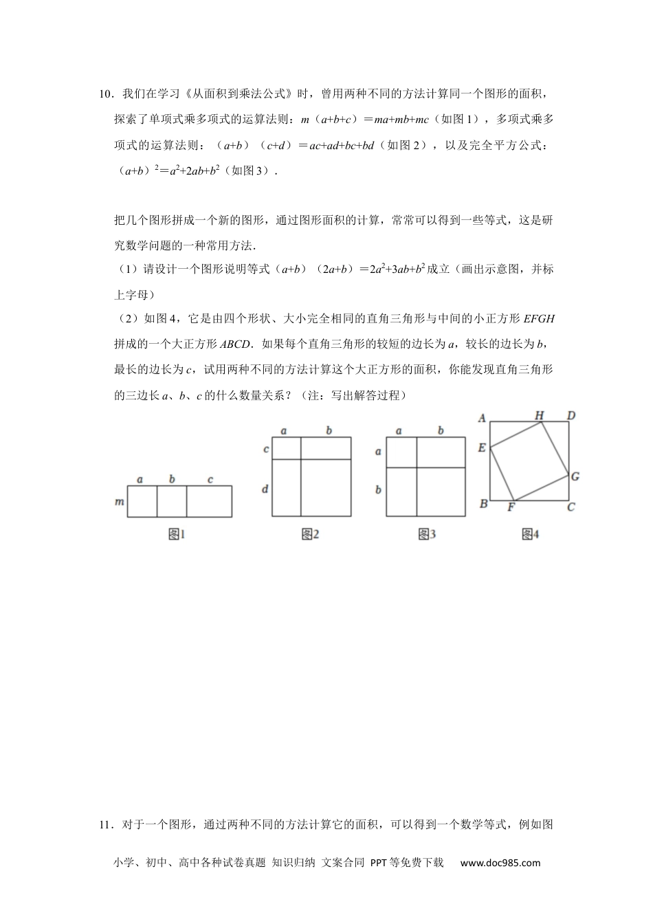 人教八年级数学上册 【满分秘诀】专题08 整式乘法运算（满分突破）（原卷版）.docx