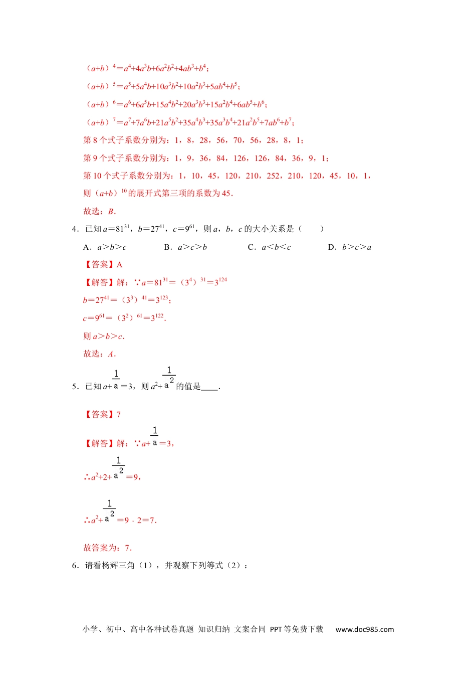 人教八年级数学上册 【满分秘诀】专题08 整式乘法运算（满分突破）（解析版）.docx