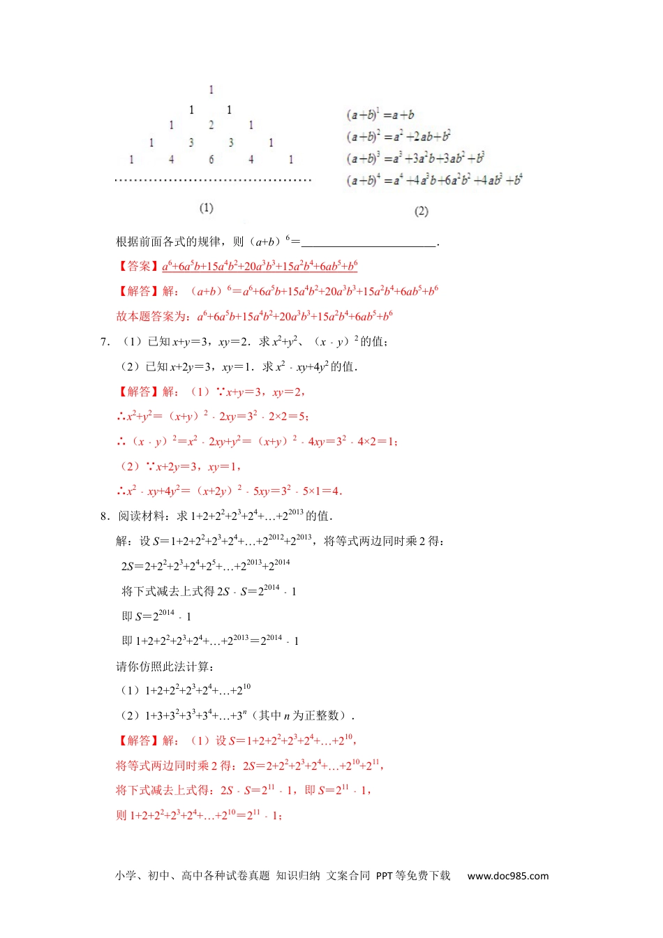 人教八年级数学上册 【满分秘诀】专题08 整式乘法运算（满分突破）（解析版）.docx