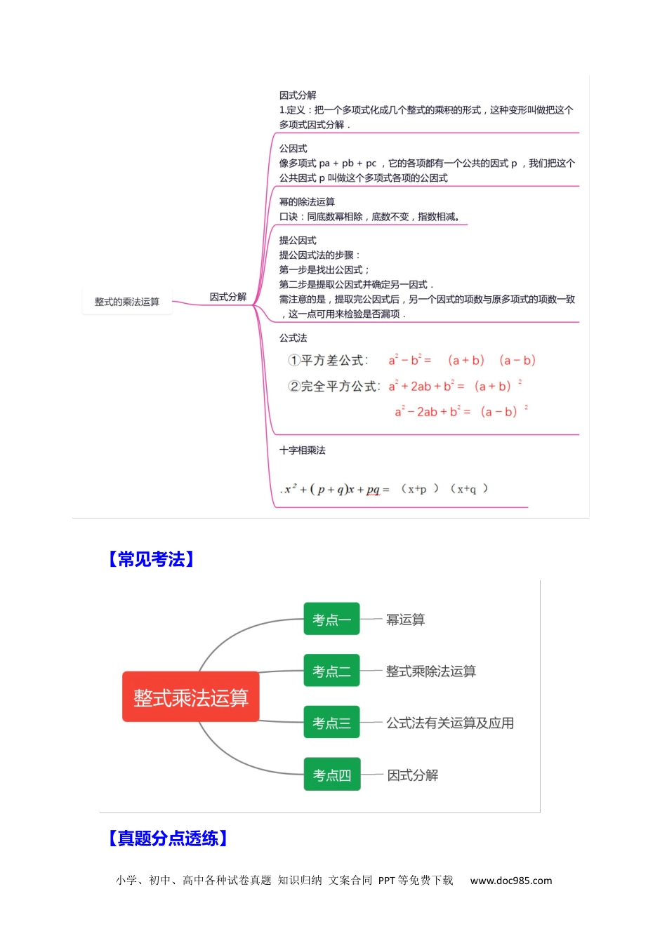 人教八年级数学上册 【满分秘诀】专题07 整式乘法运算（考点突破）售后微信 403032929（解析版）.docx