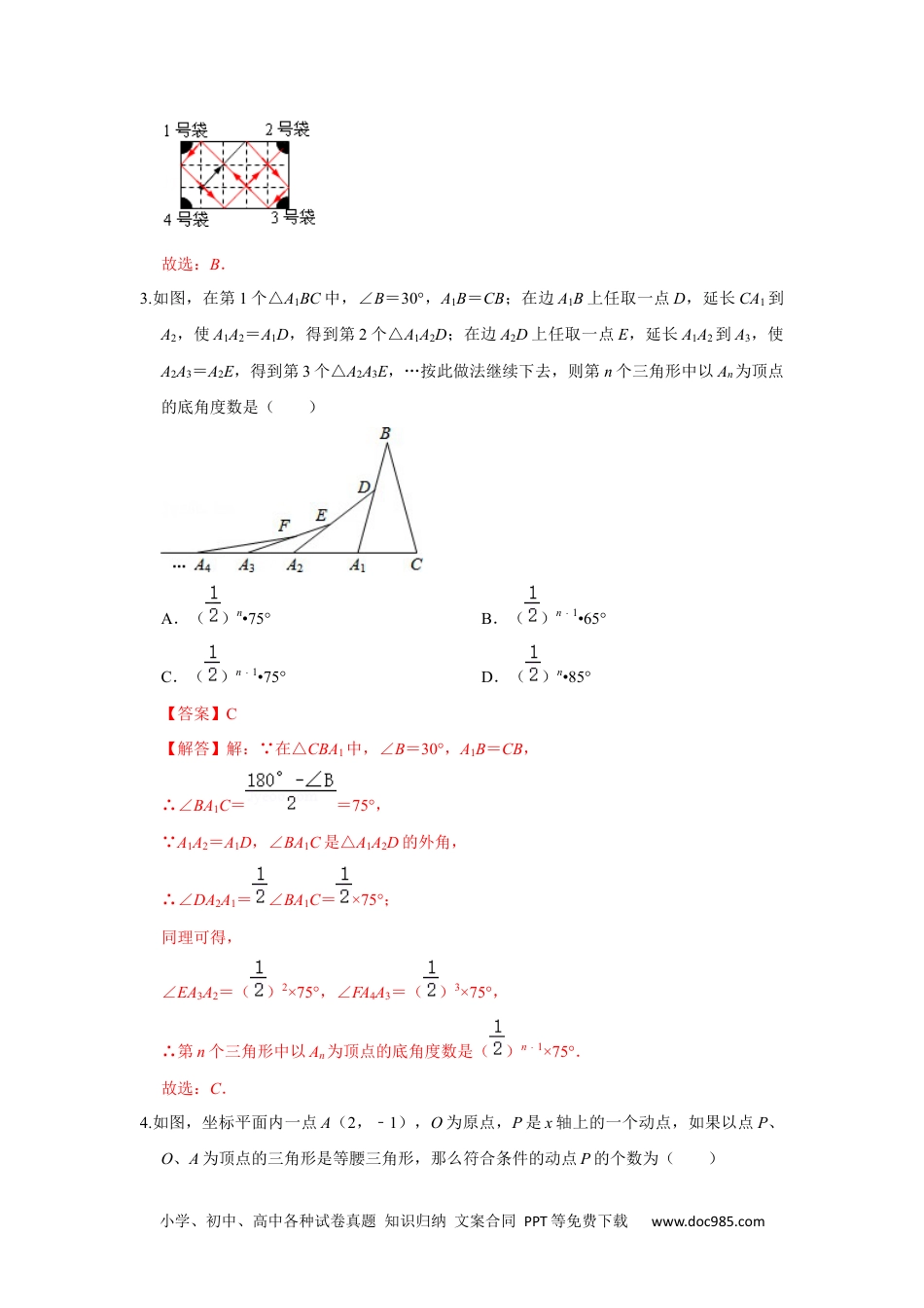 人教八年级数学上册 【满分秘诀】专题06  轴对称（满分突破）(解析版）.docx