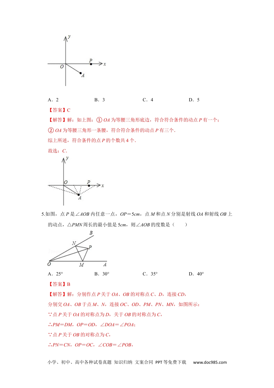 人教八年级数学上册 【满分秘诀】专题06  轴对称（满分突破）(解析版）.docx