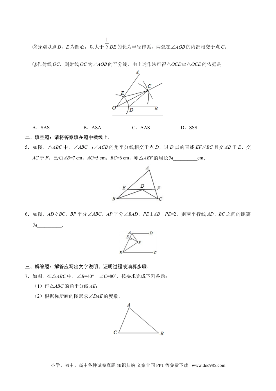 人教八年级数学上册 12.3 角的平分线的性质-八年级数学人教版（上）（原卷版）.doc