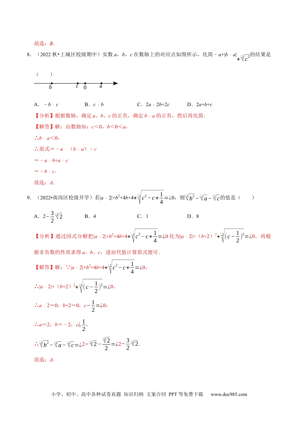 第16章二次根式单元测试（基础过关卷，八下人教）-【拔尖特训】2023年培优（解析版）【人教版】.docx