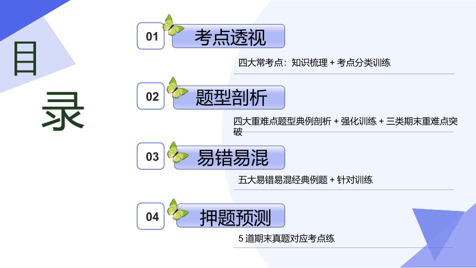 专题04+一次函数（考点串讲）-2023-2024学年八年级数学下学期期末考点大串讲（人教版）.pptx