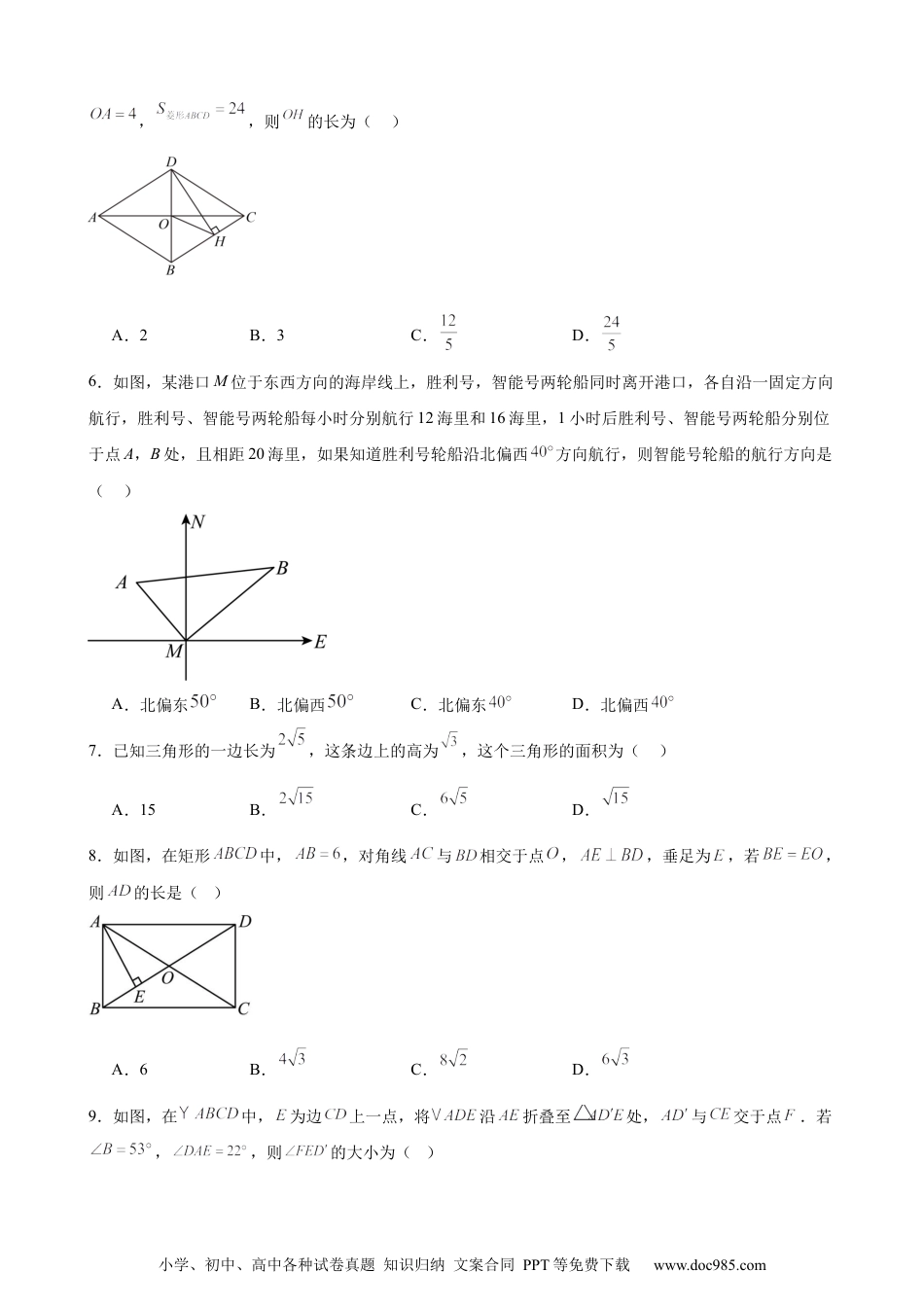 （基础卷）八年级期末押题卷（人教版）（原卷版）-【难度分层卷】2023-2024学年初中数学下学期期末考试卷（多版本）.docx