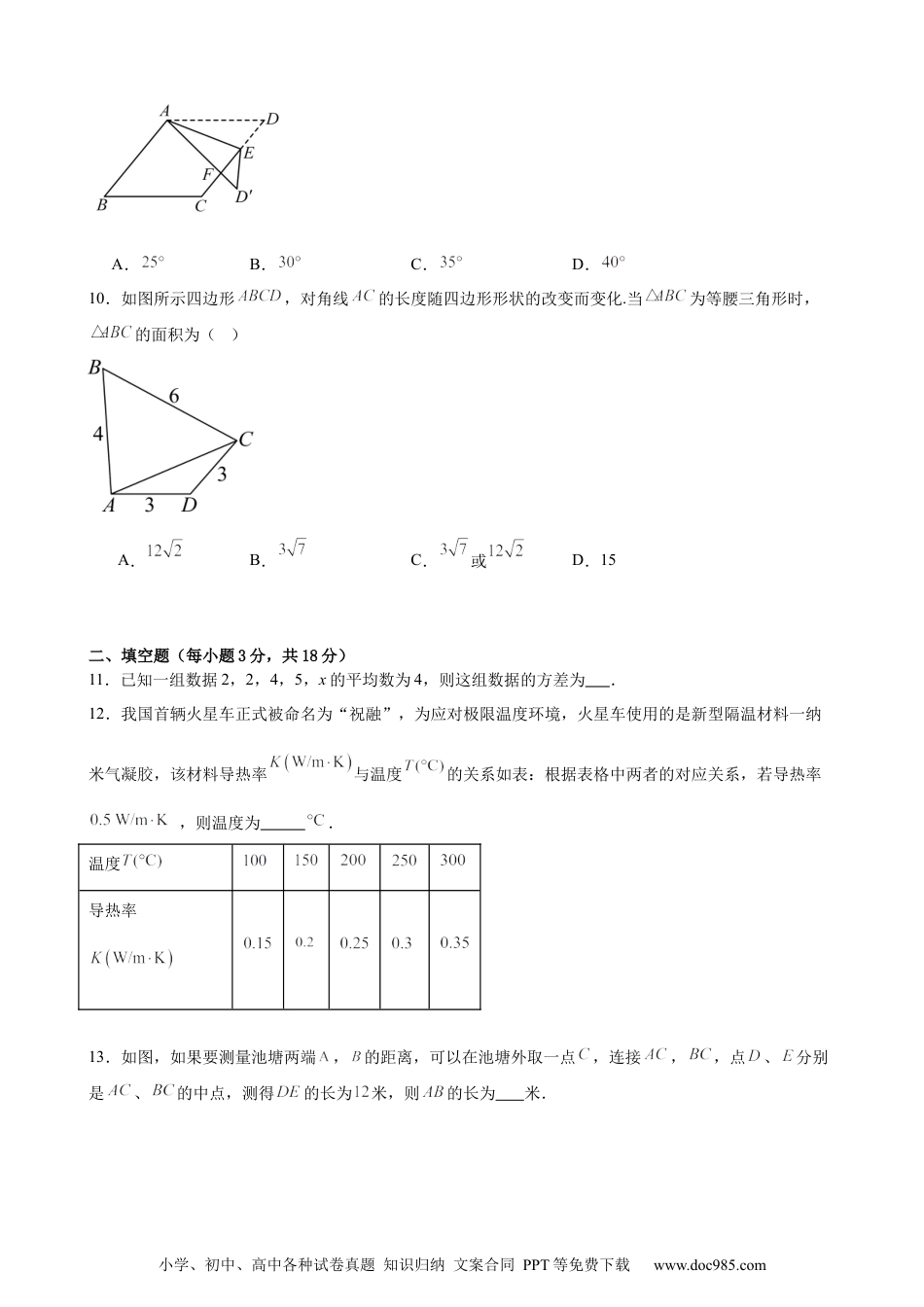 （基础卷）八年级期末押题卷（人教版）（原卷版）-【难度分层卷】2023-2024学年初中数学下学期期末考试卷（多版本）.docx