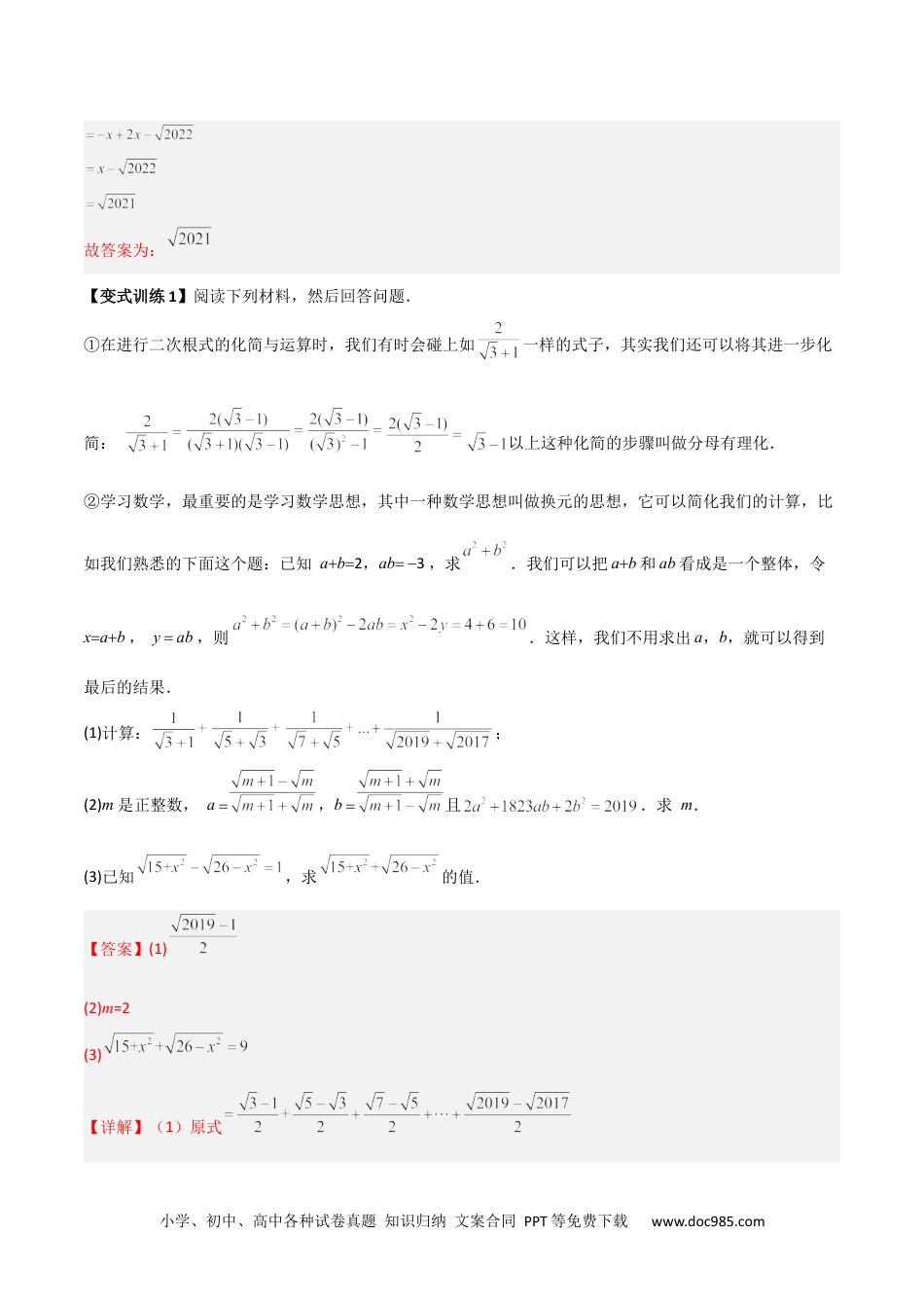 人教八年级数学下册 专题02 二次根式计算的两种压轴题全攻略（解析版）.docx