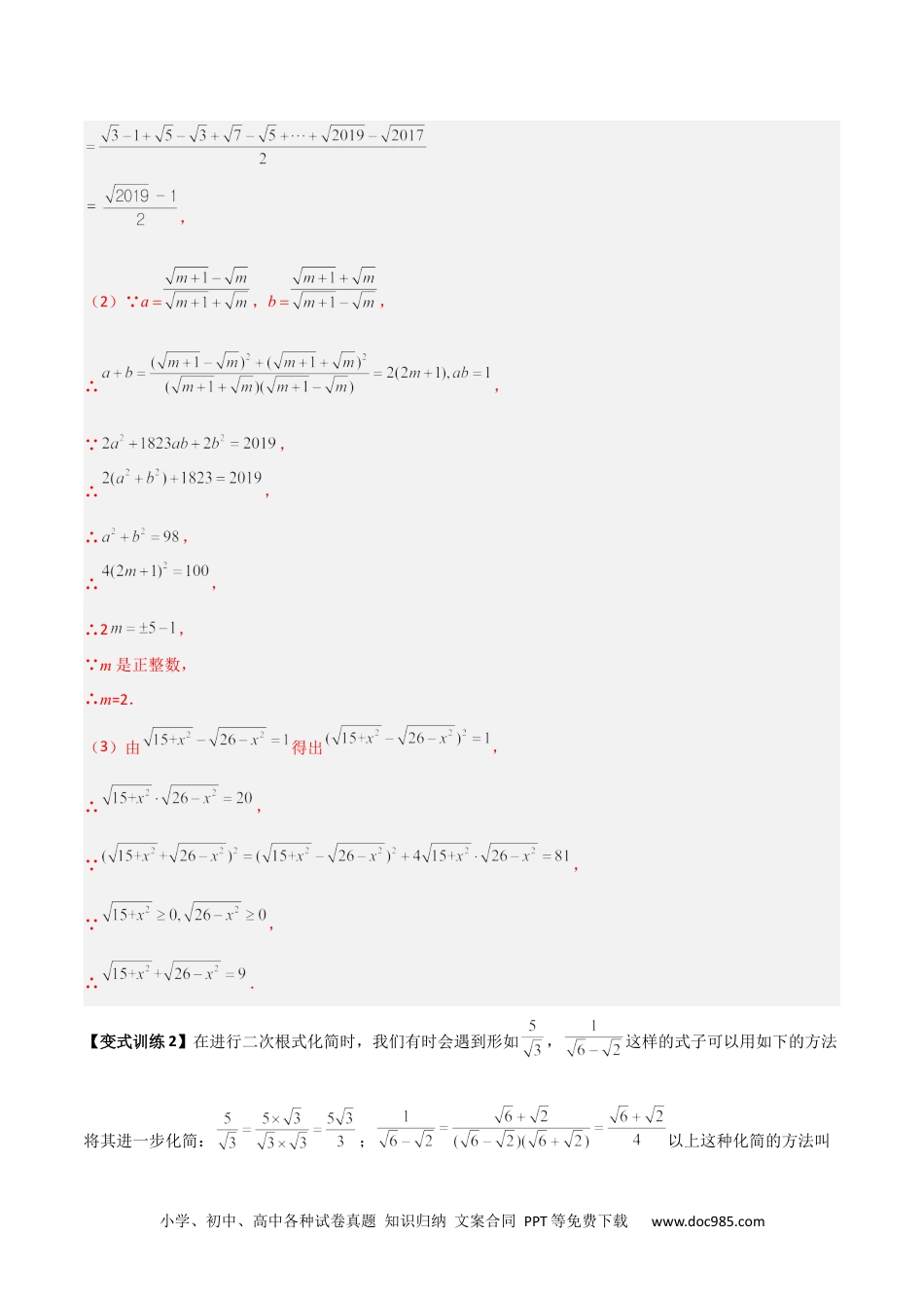 人教八年级数学下册 专题02 二次根式计算的两种压轴题全攻略（解析版）.docx