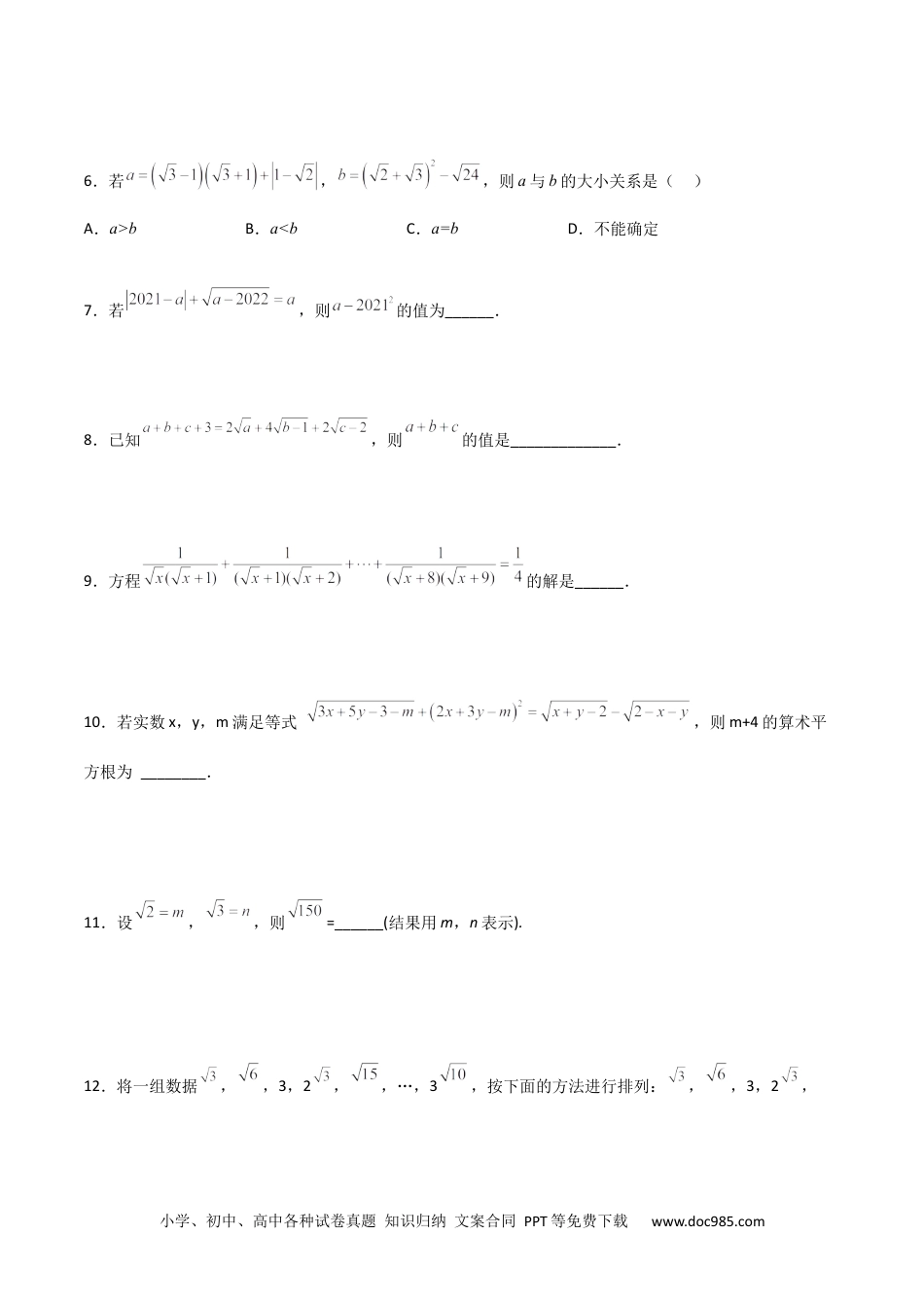 人教八年级数学下册 第十六章 二次根式压轴题考点训练（原卷版）.docx