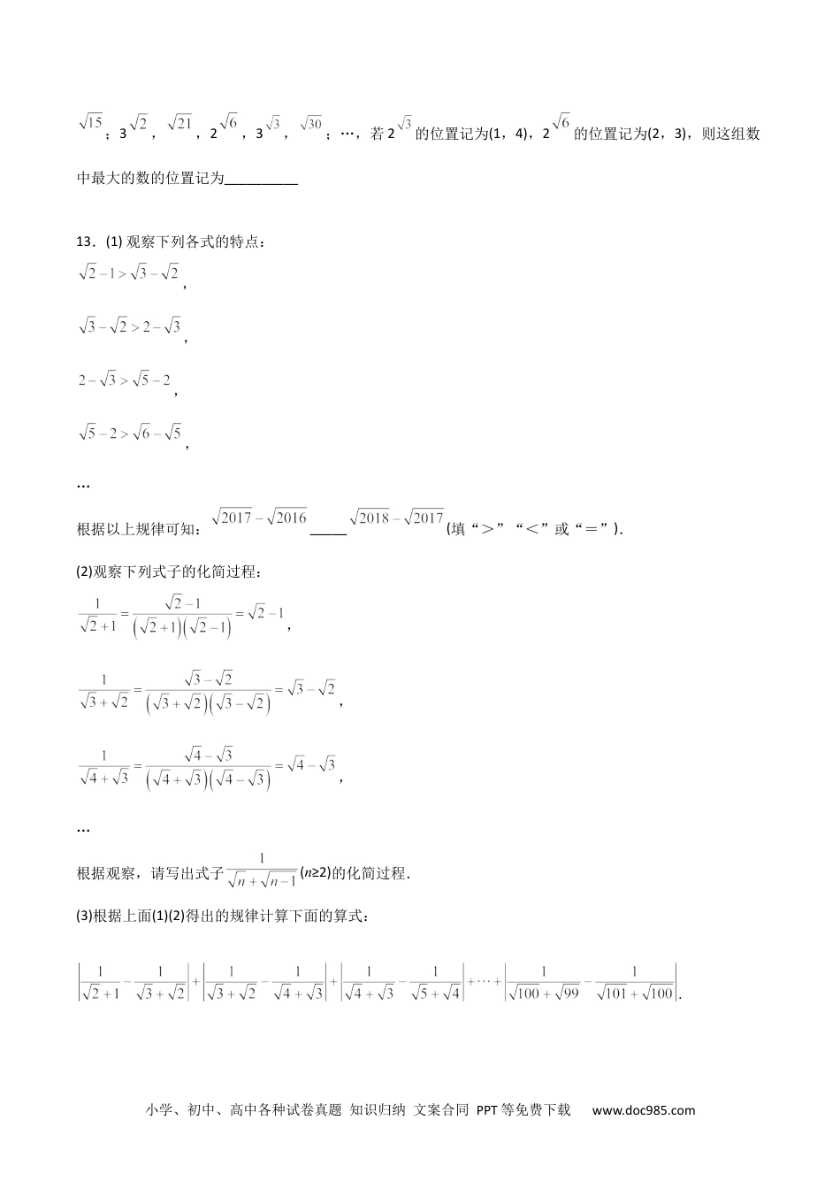 人教八年级数学下册 第十六章 二次根式压轴题考点训练（原卷版）.docx