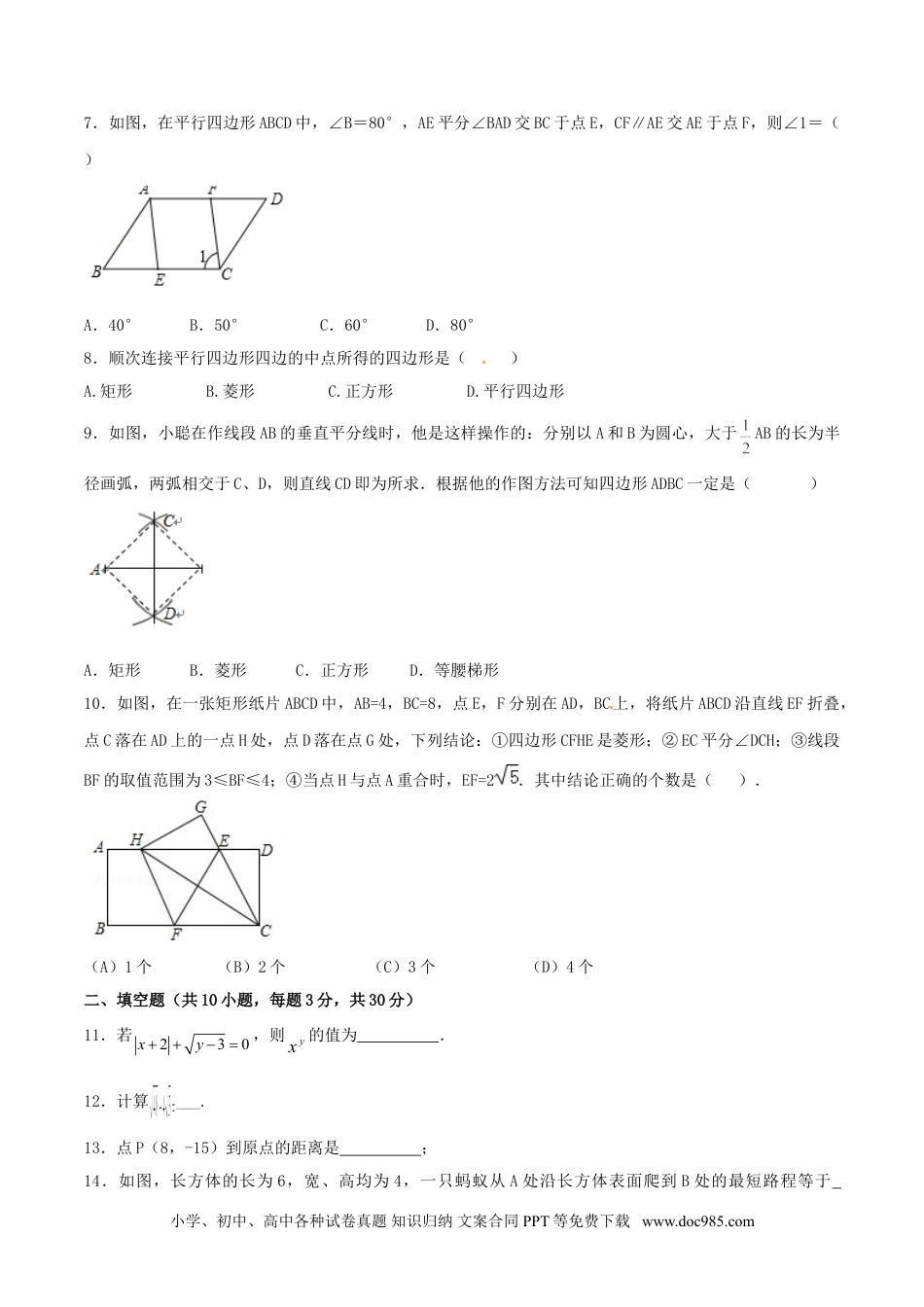 人教八年级数学下册 期中测试卷（A卷）.doc