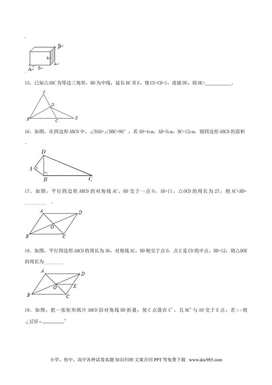 人教八年级数学下册 期中测试卷（A卷）.doc