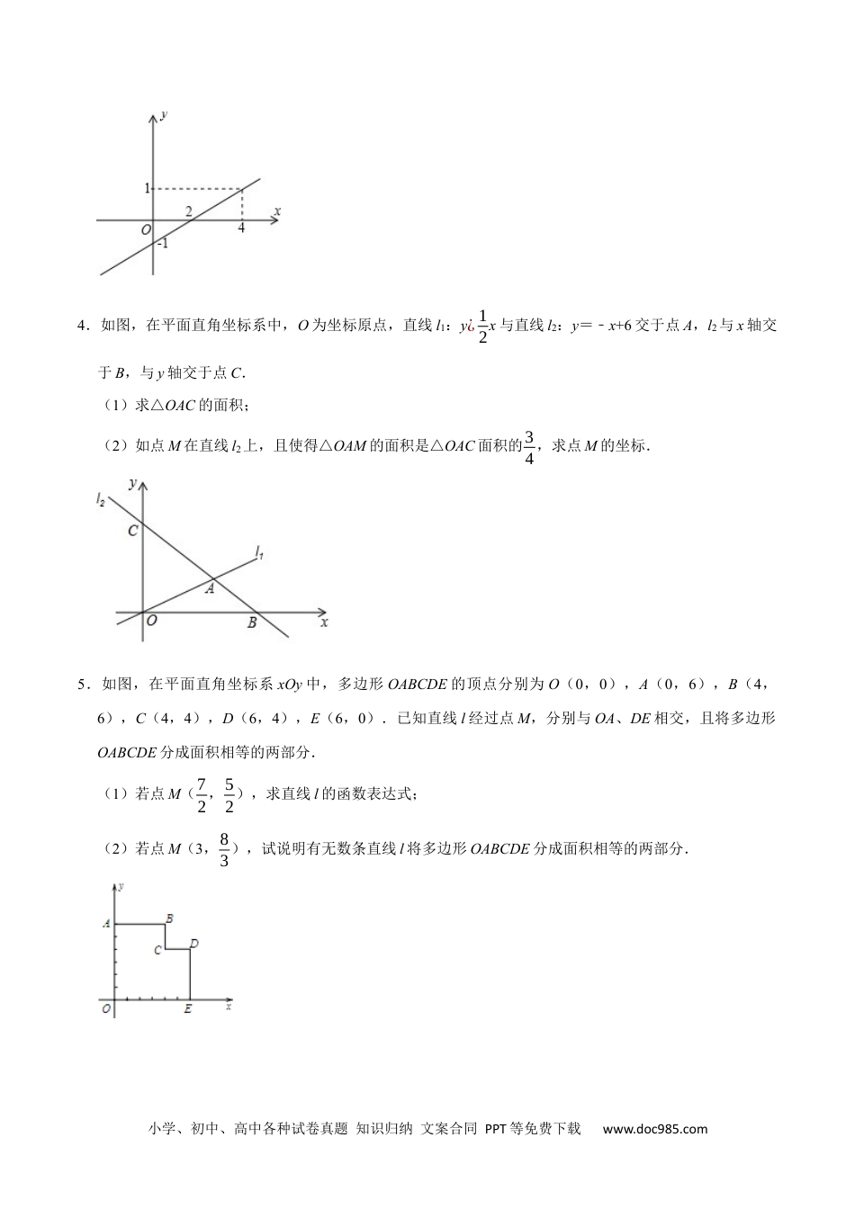 人教八年级数学下册 专题 22 一次函数中的常见易错题（原卷版）.docx