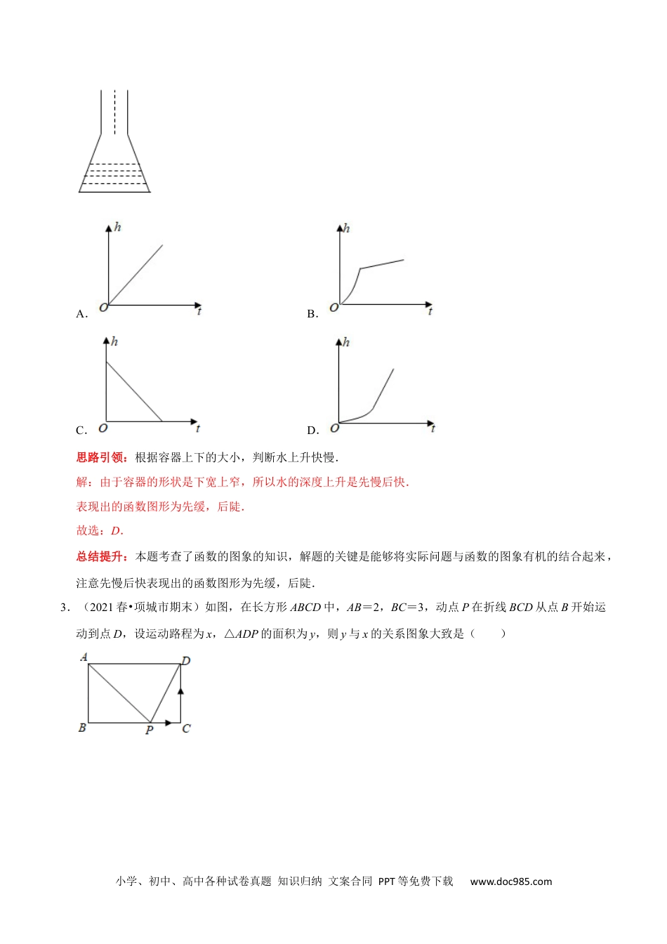 人教八年级数学下册 专题21 函数图象信息题（解析版）.docx