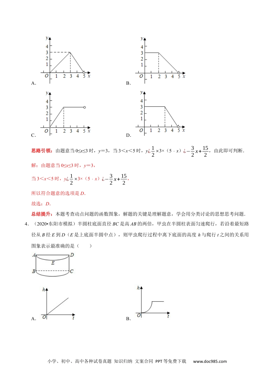 人教八年级数学下册 专题21 函数图象信息题（解析版）.docx