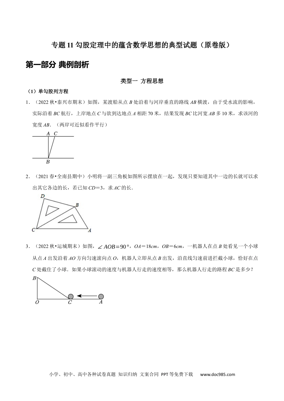 人教八年级数学下册 专题11 勾股定理中的蕴含数学思想的典型试题（原卷版）.docx