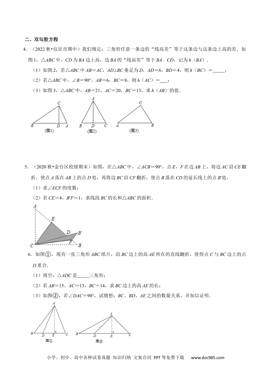 人教八年级数学下册 专题11 勾股定理中的蕴含数学思想的典型试题（原卷版）.docx