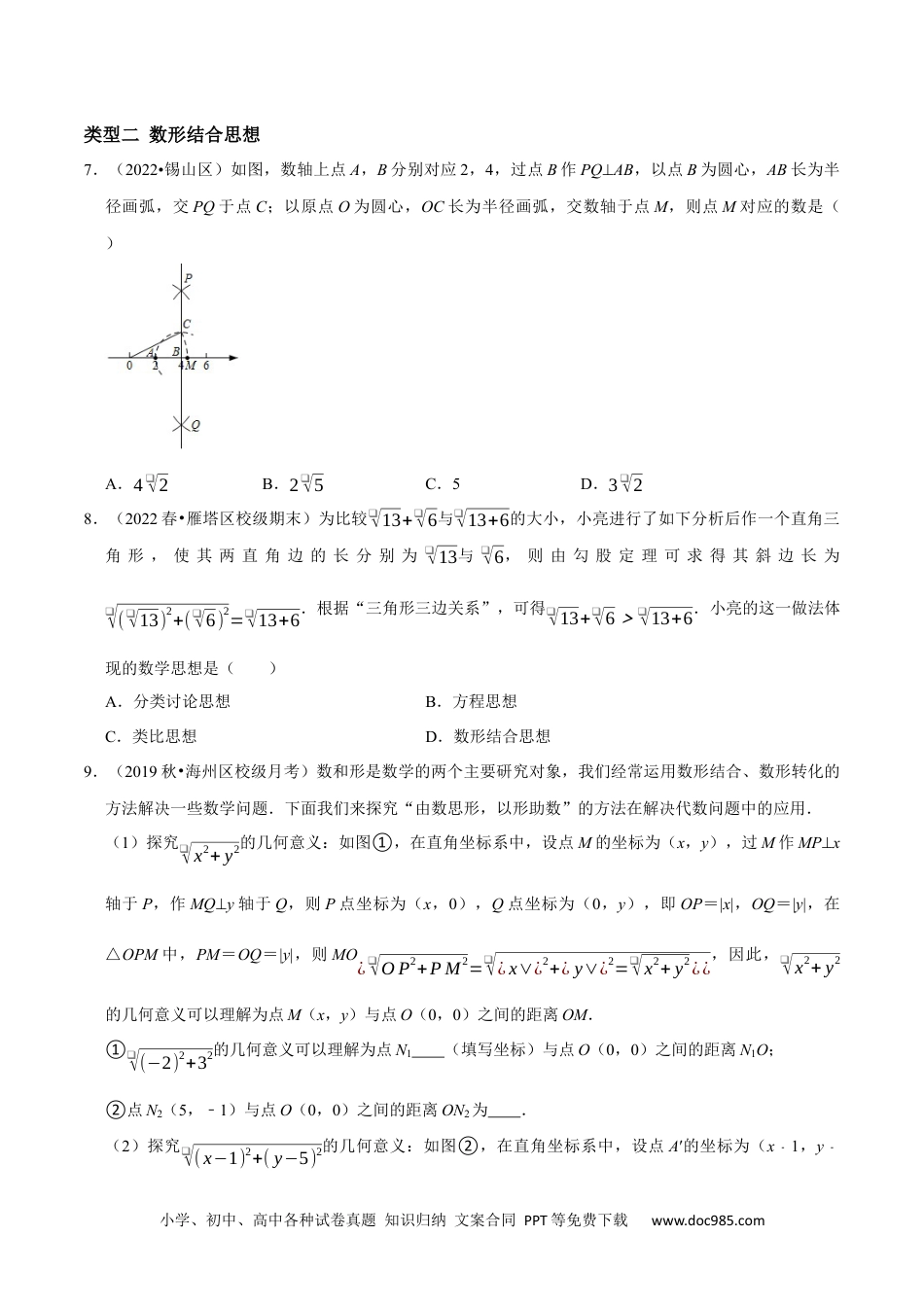 人教八年级数学下册 专题11 勾股定理中的蕴含数学思想的典型试题（原卷版）.docx