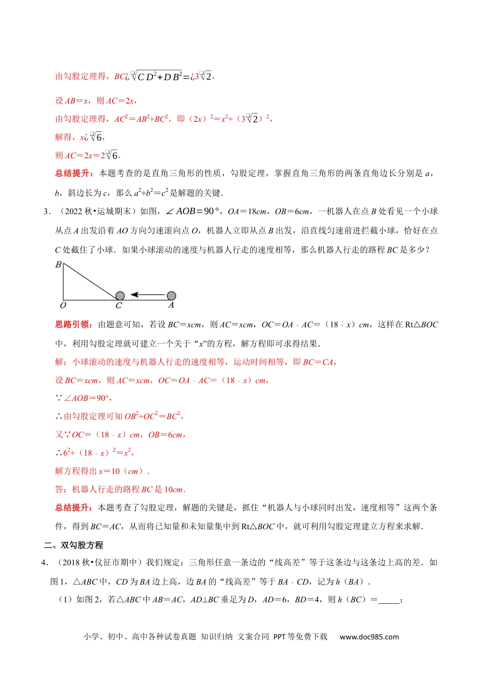 人教八年级数学下册 专题11 勾股定理中的蕴含数学思想的典型试题（解析版）.docx