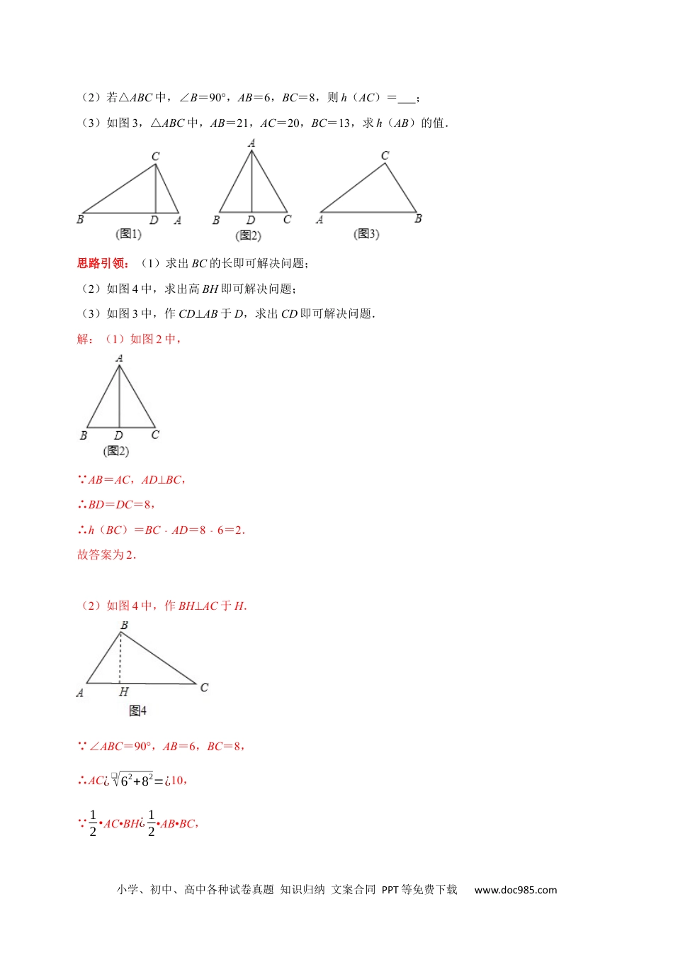 人教八年级数学下册 专题11 勾股定理中的蕴含数学思想的典型试题（解析版）.docx