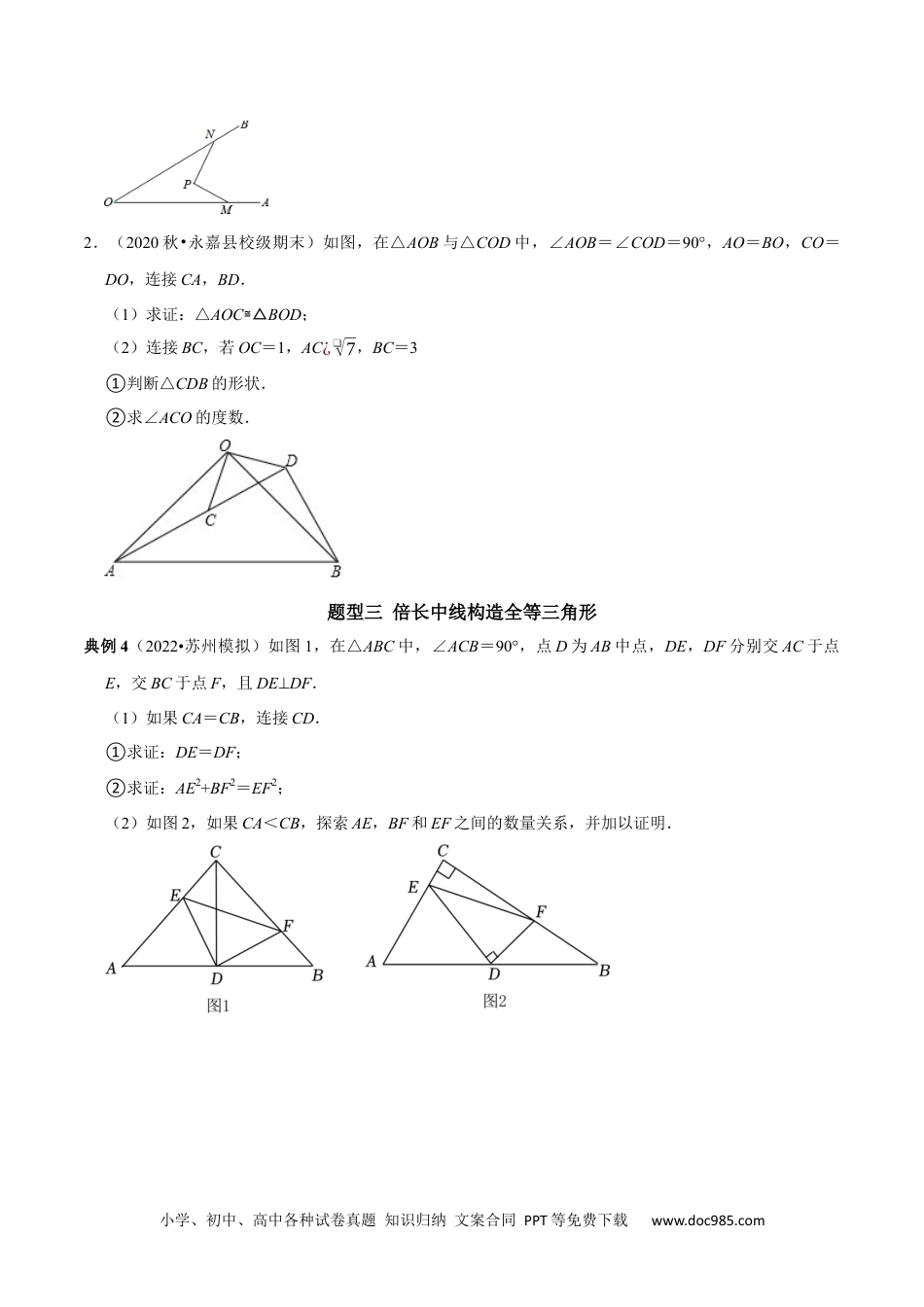 人教八年级数学下册 专题10 勾股定理的综合探究题型（原卷版）.docx