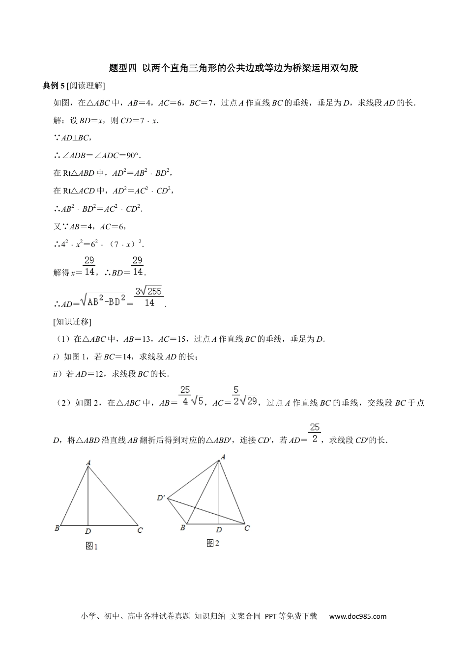 人教八年级数学下册 专题10 勾股定理的综合探究题型（原卷版）.docx