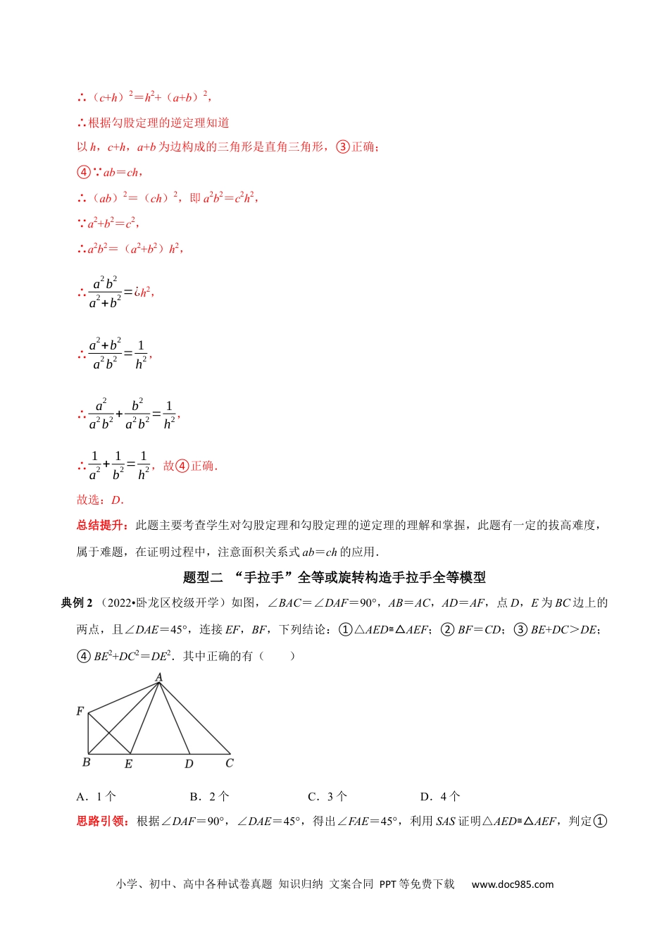 人教八年级数学下册 专题10 勾股定理的综合探究题型（解析版）.docx