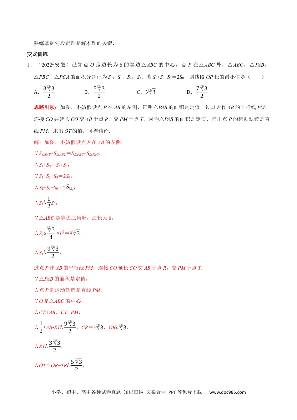 人教八年级数学下册 专题9 勾股定理中的最值问题突破技巧售后微信 403032929（解析版）.docx