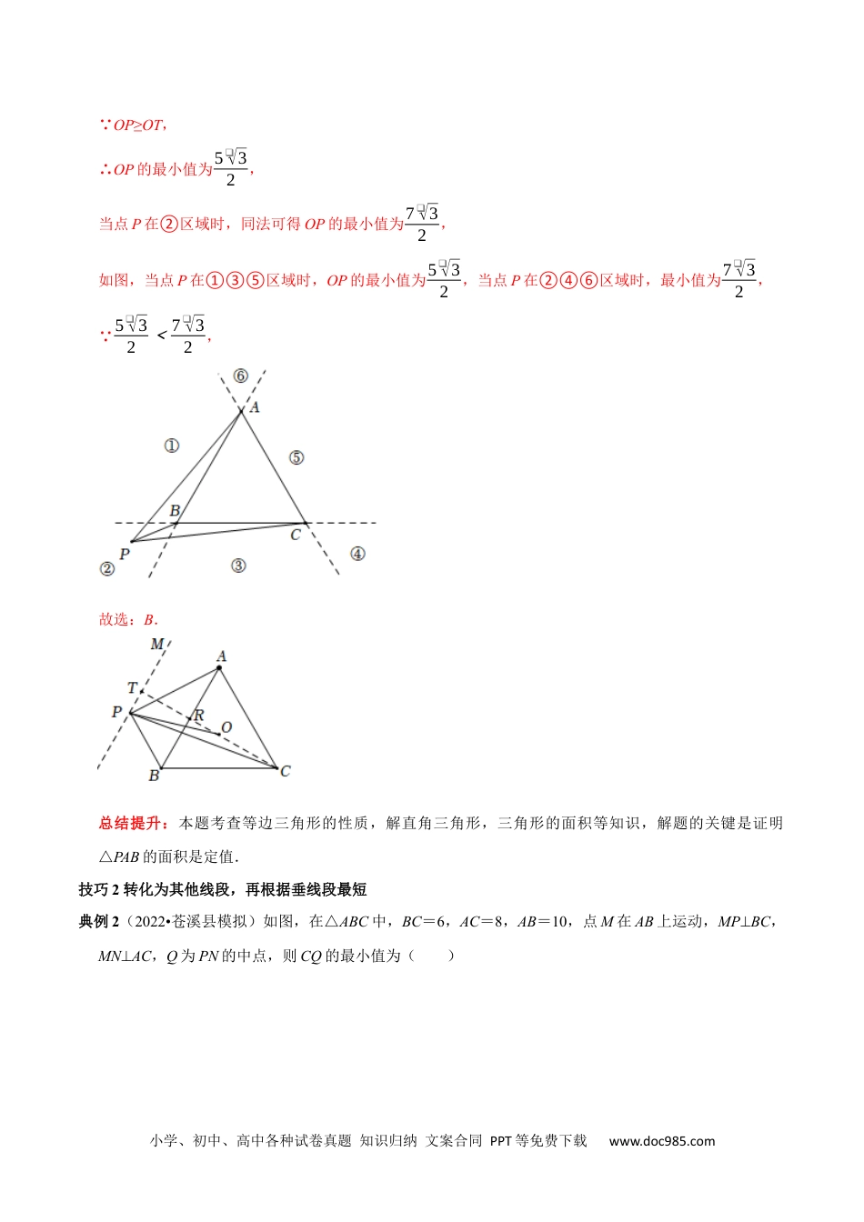 人教八年级数学下册 专题9 勾股定理中的最值问题突破技巧售后微信 403032929（解析版）.docx