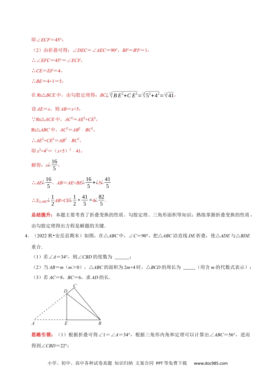 人教八年级数学下册 专题8 利用勾股定理解决折叠问题的技巧（解析版）.docx