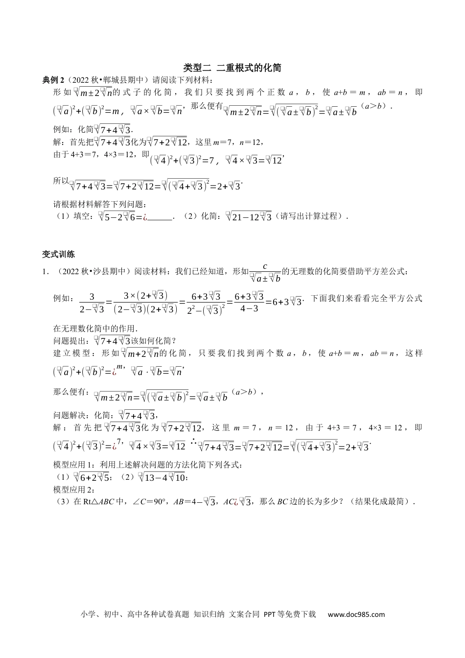 人教八年级数学下册 专题5 二次根式最热考点——阅读材料题（原卷版）.docx