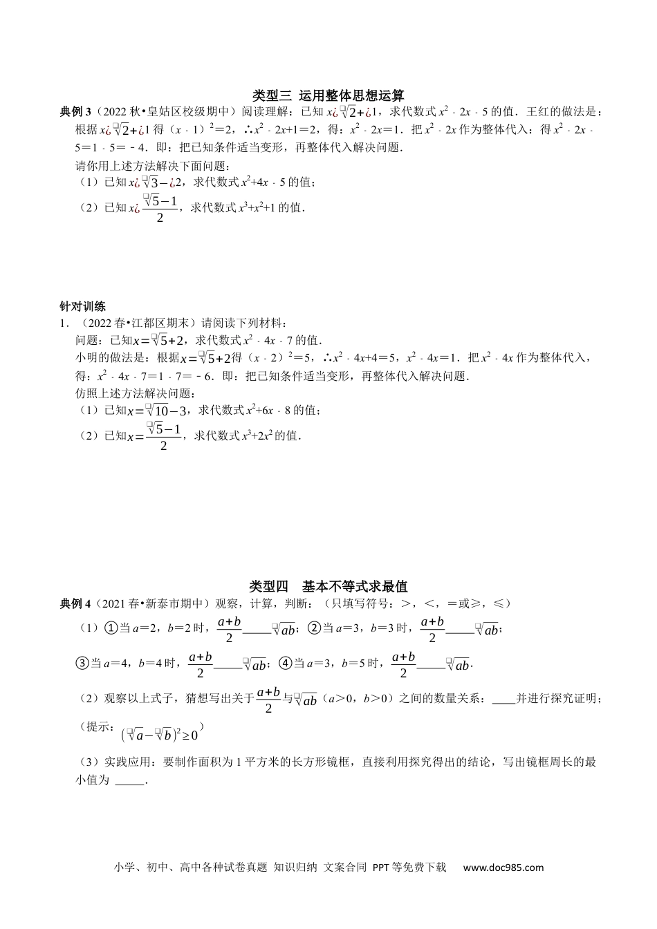 人教八年级数学下册 专题5 二次根式最热考点——阅读材料题（原卷版）.docx